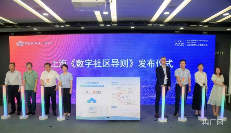 从“AI Home”到“DI live” 上海发布《数字社区导则》