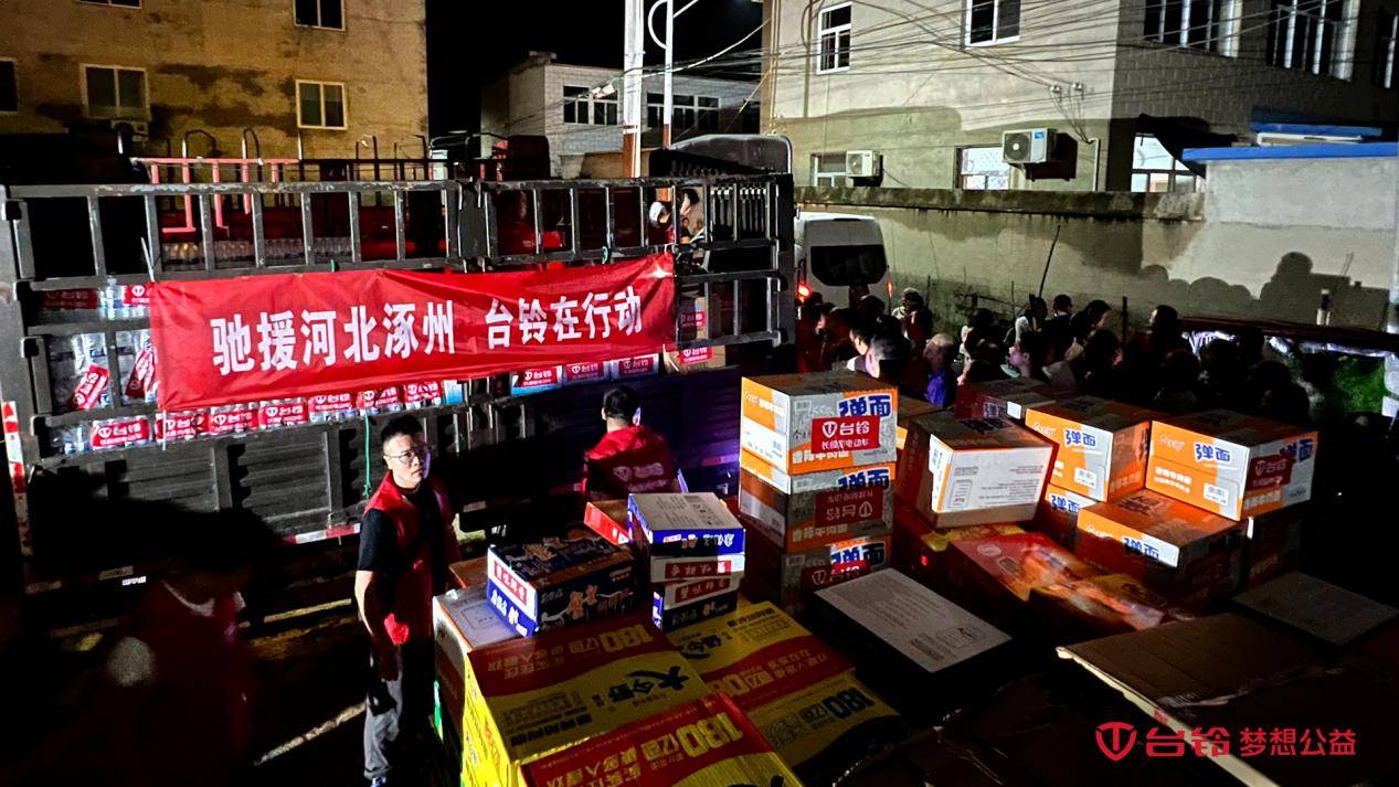 立刻行动，急速前往！台铃行业首次挺身救援河北！