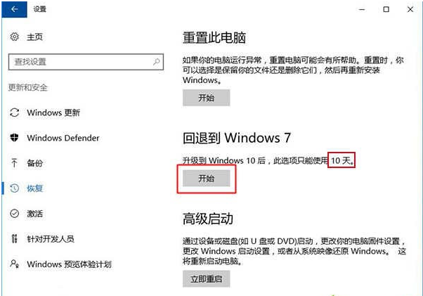 win10怎么还原成win7的步骤教程