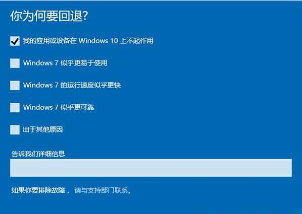 win10怎么还原成win7的步骤教程