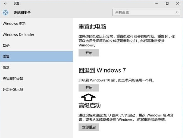 详解win7升级win10后怎么返回win7系统