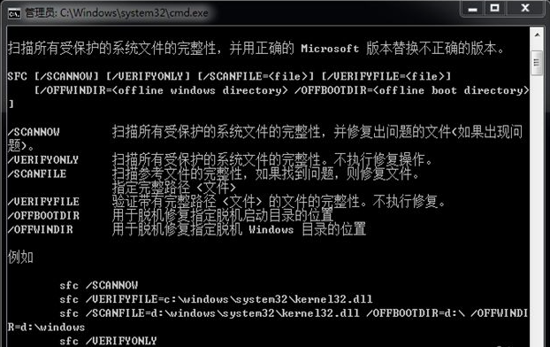 教你如何通过命令提示符修复win7系统