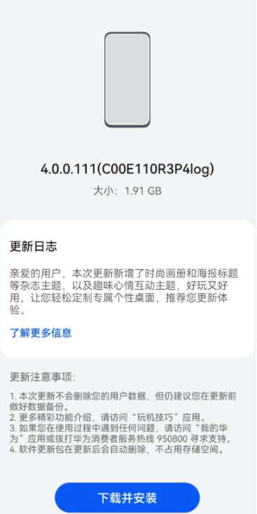 华为HarmonyOS 4发布全新升级，提升主题和用户体验