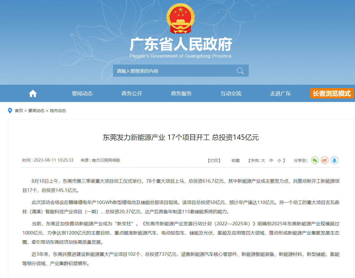 总投资 50 亿元，赣锋锂电年产 10GWh 储能项目开工