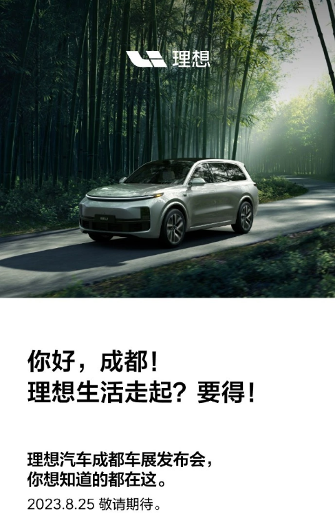 成都车展聚焦创新亮点：理想MEGA、5C电池和城市NOA曝光