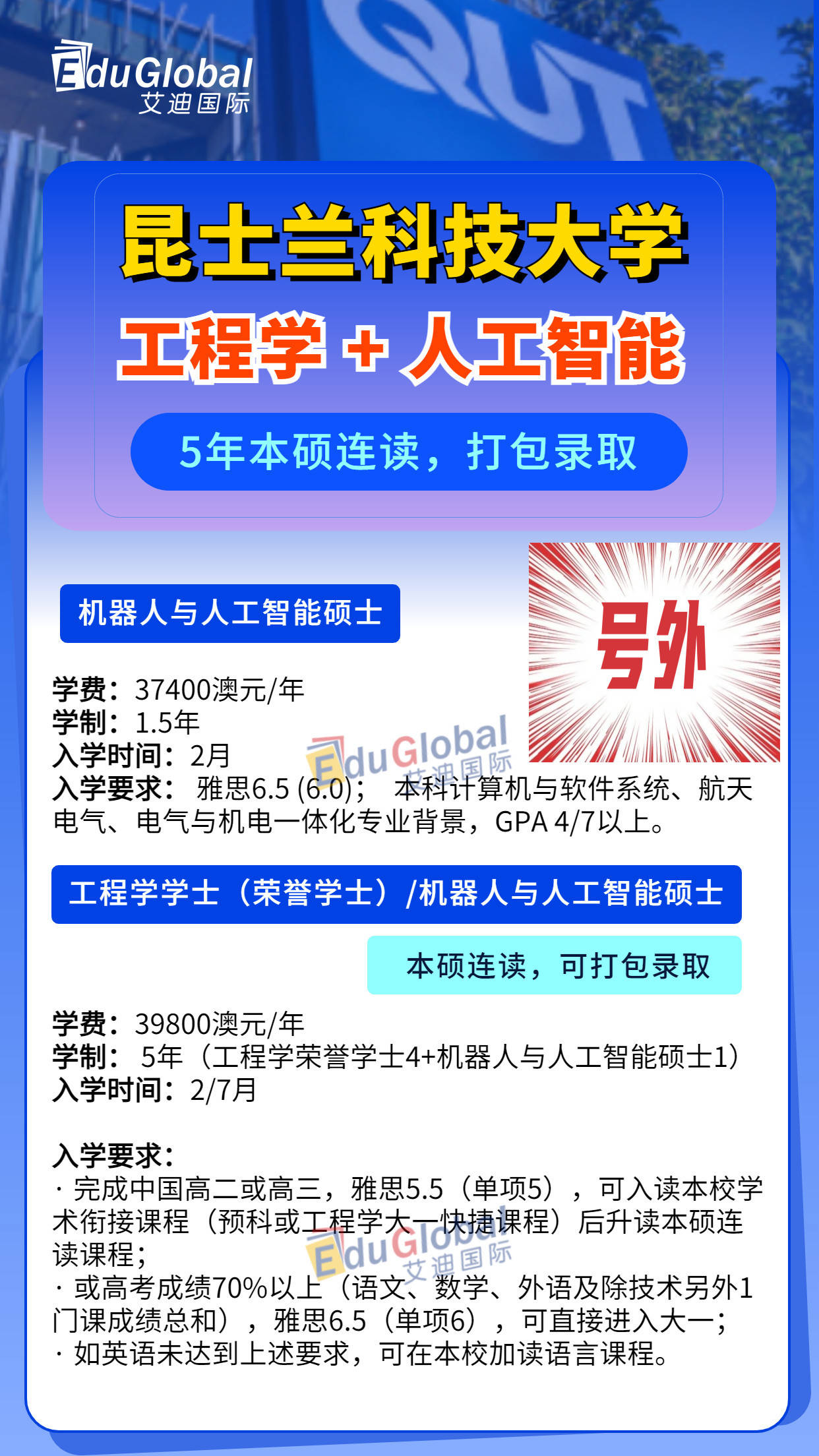 探索昆士兰州:2023艾迪留学之旅,揭秘昆士兰科技大学机器人与人工智能!