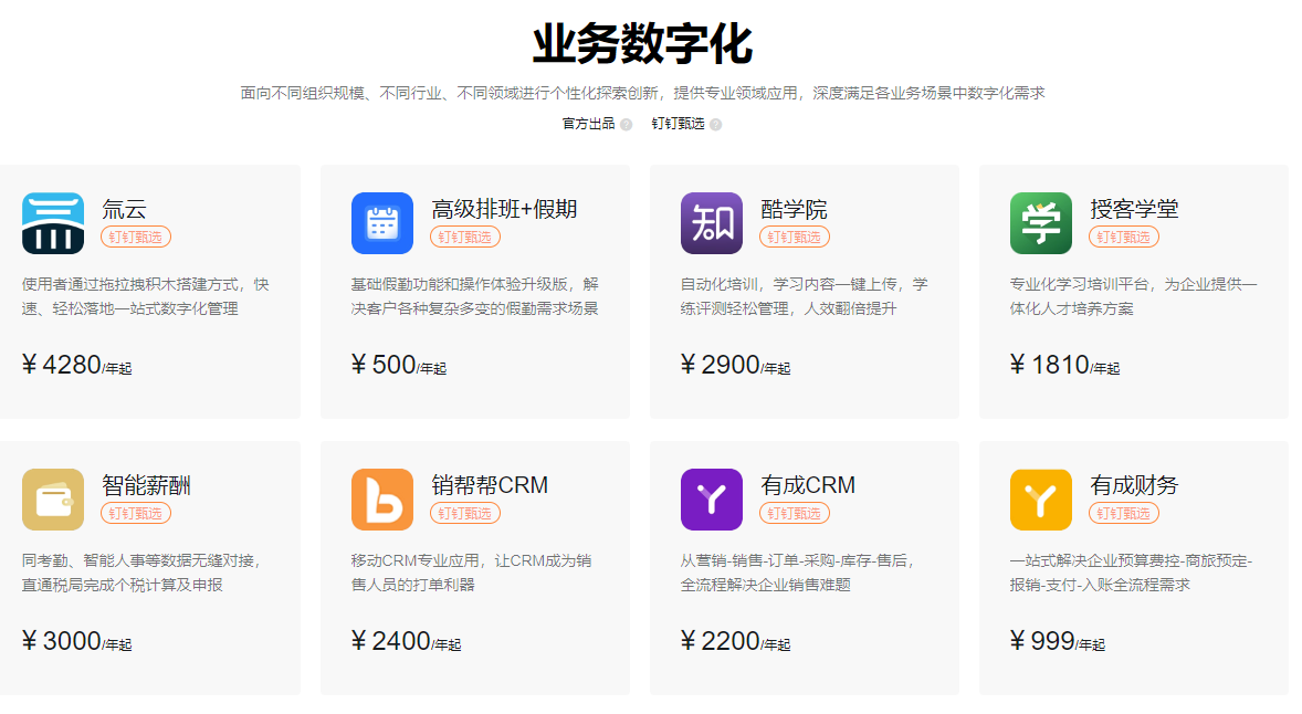钉钉发布 AI 版本商业定价:使用大模型一次不到 5 分钱