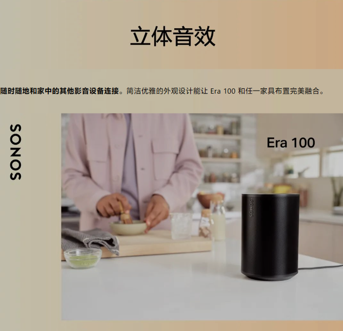 全新设计的 Sonos Era 100 音箱现已推出，售价为 2399 元