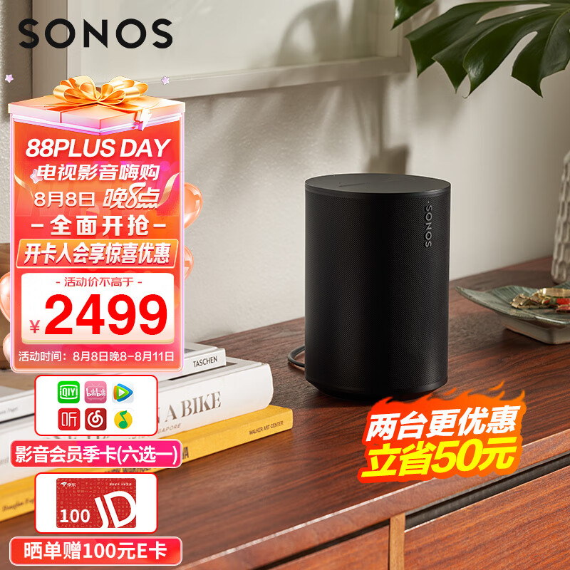 全新设计的 Sonos Era 100 音箱现已推出，售价为 2399 元