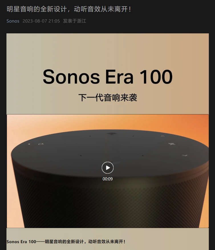 全新设计的 Sonos Era 100 音箱现已推出，售价为 2399 元