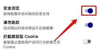 乐感浏览器怎么关闭安全浏览模式