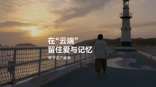 华为推出数字资产继承服务