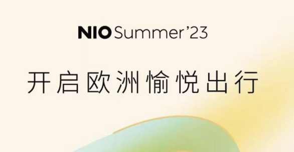 蔚来目的地出行欧洲服务覆盖11座城市 价格与权益揭秘