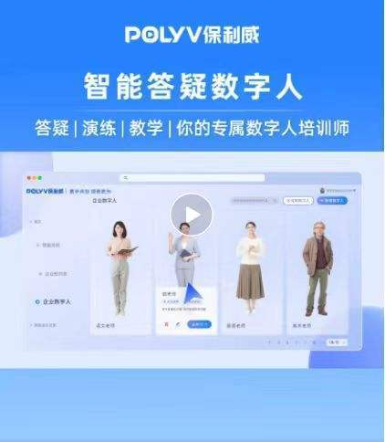 保利威十周年发布AI战略，推动AI在多领域落地