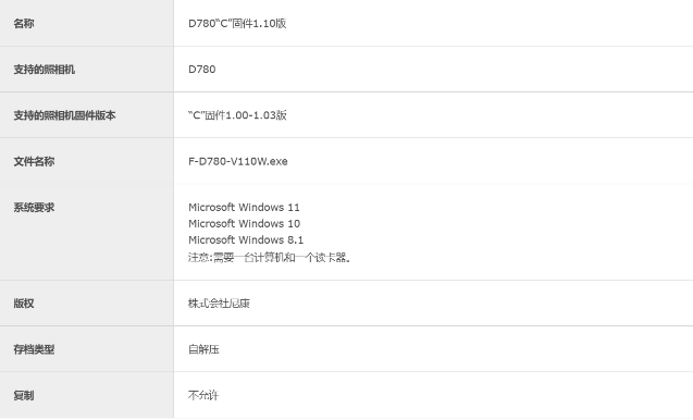 尼康D780相机固件更新至1.10版：新增对iOS影速传的支持