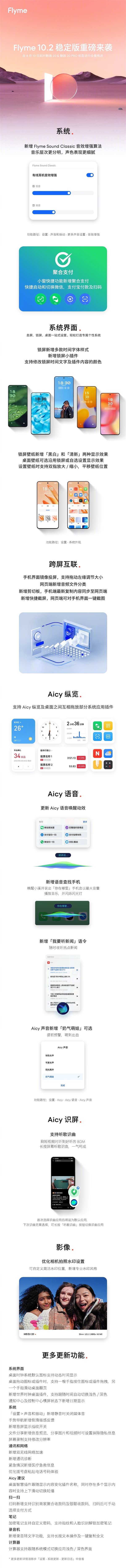 魅族推出全面升级的Flyme 10.2稳定版：实现手机与车机的完美互联