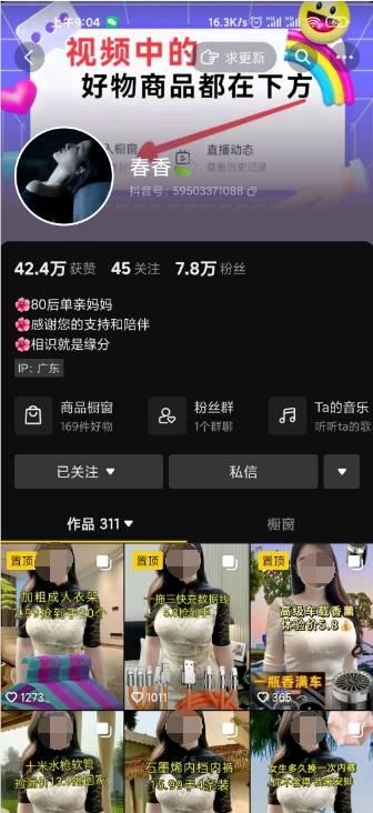 抖音带货新趋势！AI中年美女图文带货日入500元的成功案例