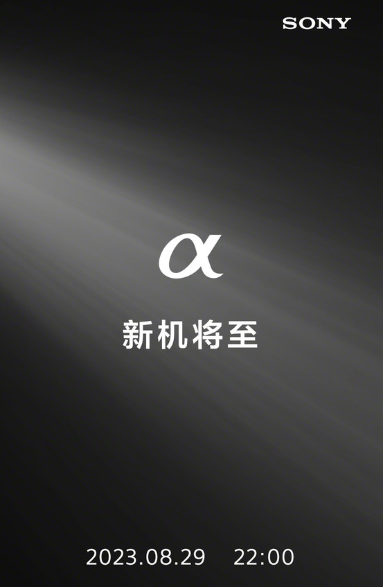 索尼相机发布预告:α7C Ⅱ和α7 R或携新AI功能 8月29日发布期待