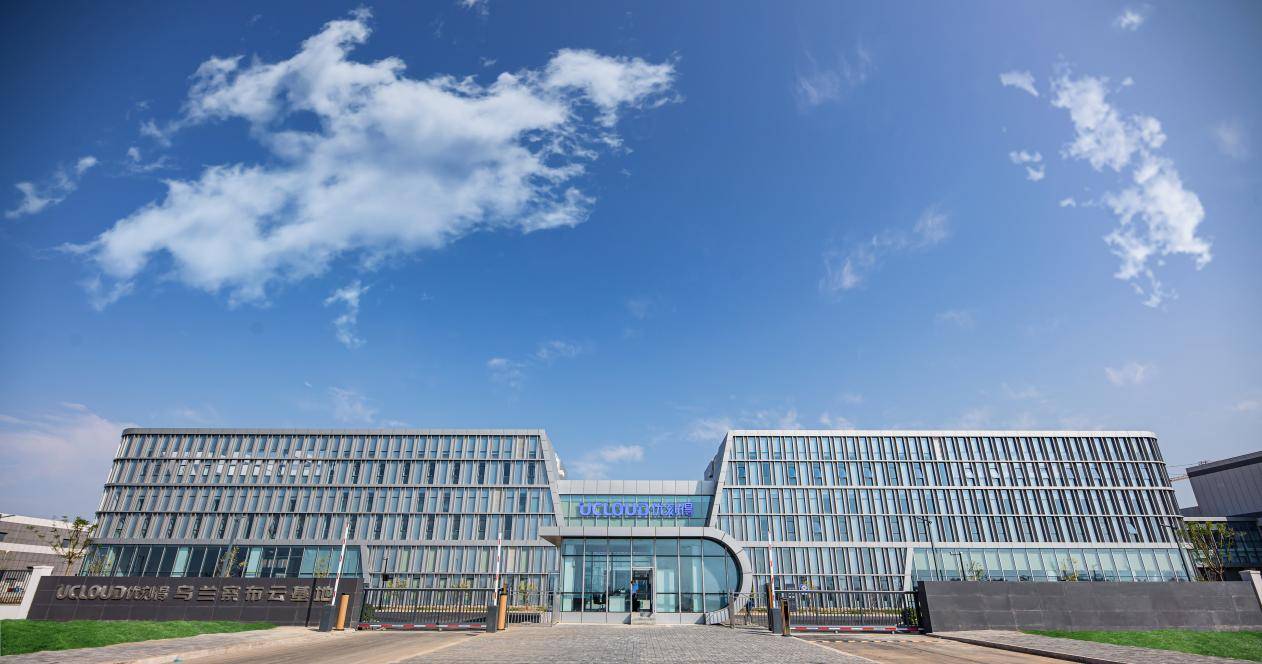 UCloud优刻得展示自建数据中心成果和大模型算力底座，亮相第九届中国行业互联网大会
