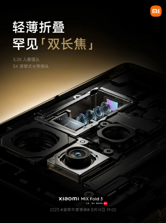 小米MIX Fold 3预热：徕卡双长焦技术带来出色的摄影体验