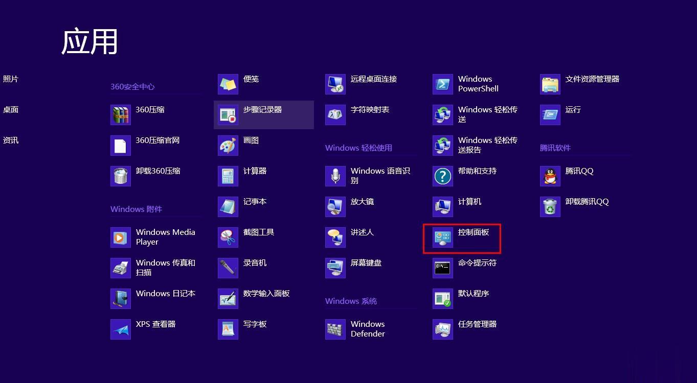 win8控制面板在哪里