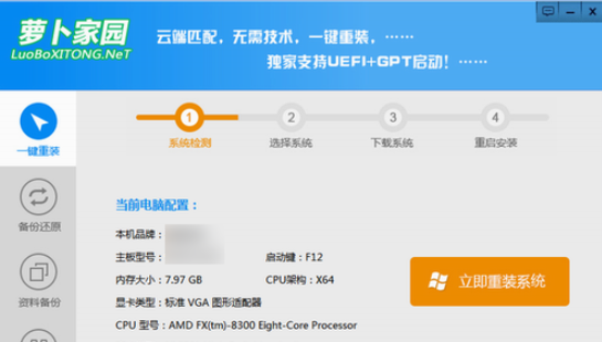 萝卜家园一键装机的详细教程介绍