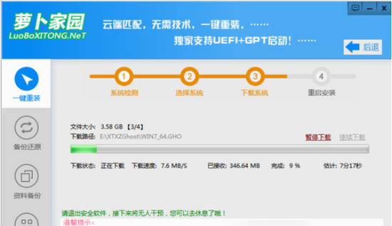 萝卜家园一键装机的详细教程介绍