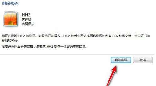 win7电脑忘记开机密码怎么办
