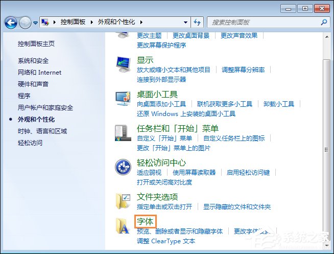 Win7系统还原系统字体教程