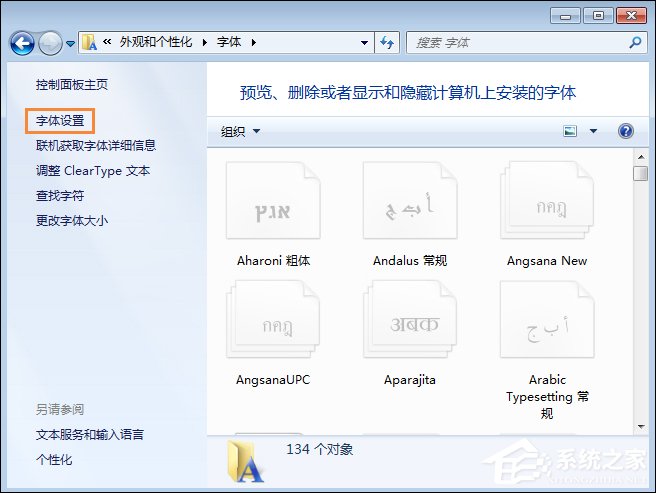 Win7系统还原系统字体教程