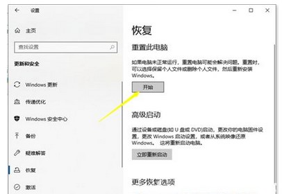 windows10怎样一键恢复系统
