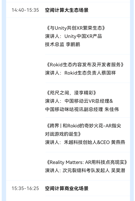 Rokid 隔“空”喊话 8 月 26 日发布消费级 OST 空间计算新品