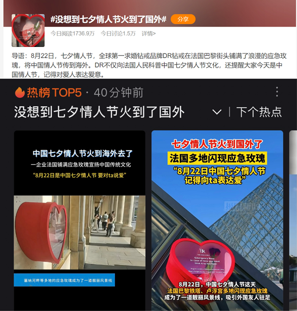 七夕情人节应急玫瑰闪现巴黎 DR钻戒引领中国传统情人节文化走向世界