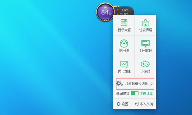 360游戏大厅怎么关闭游戏模式 360游戏大厅怎么关闭游戏模式