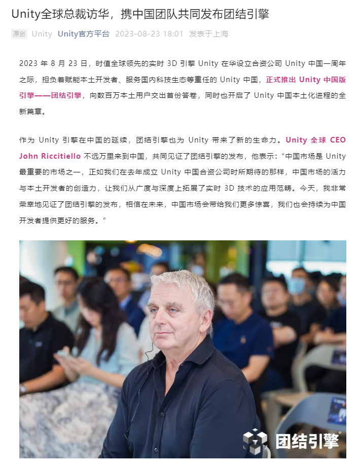 Unity 引擎中国版“团结引擎”正式发布，即将支持 OpenHarmony 和 AliOS 系统