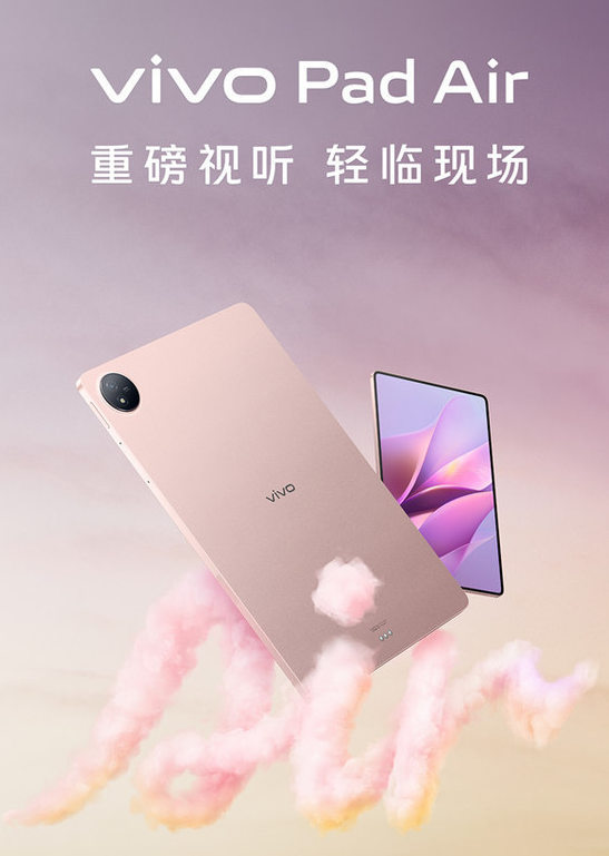 vivo Pad Air: 开售价1799元,科技与艺术的完美融合