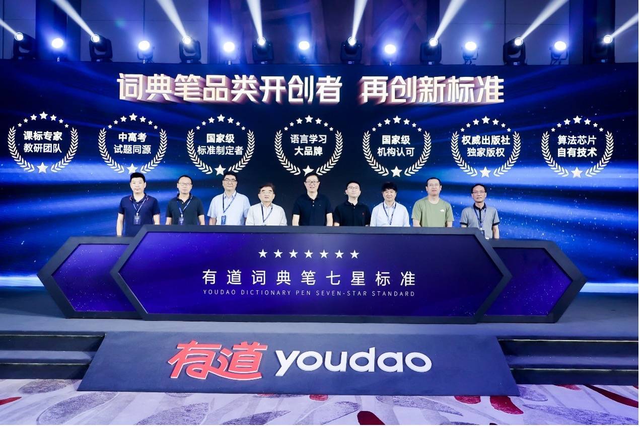 有道听力宝Pro发布:开创“AI复读机”新时代