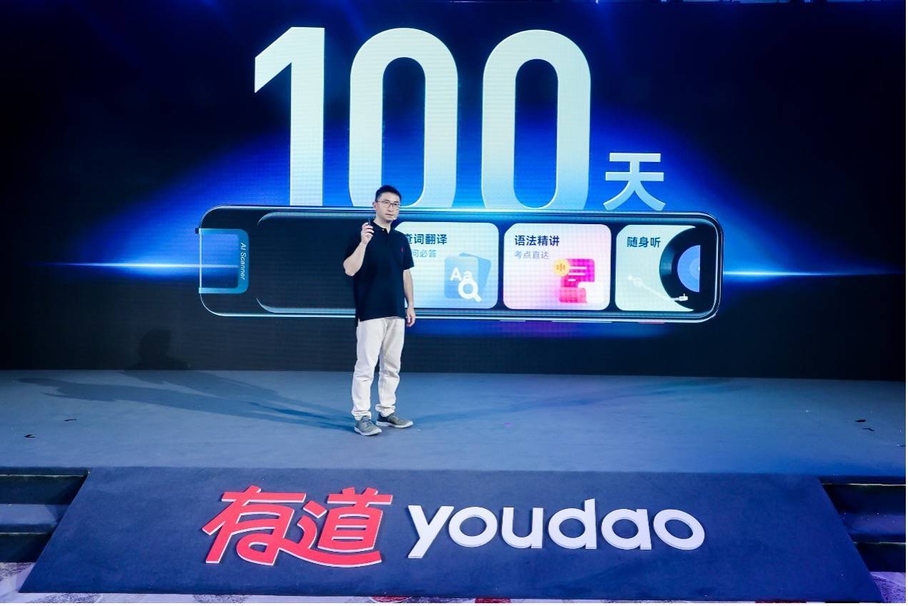 有道听力宝Pro发布:开创“AI复读机”新时代