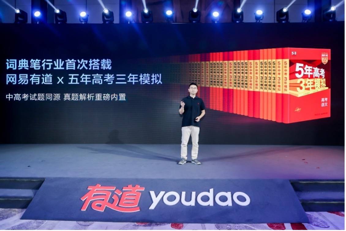 有道听力宝Pro发布:开创“AI复读机”新时代