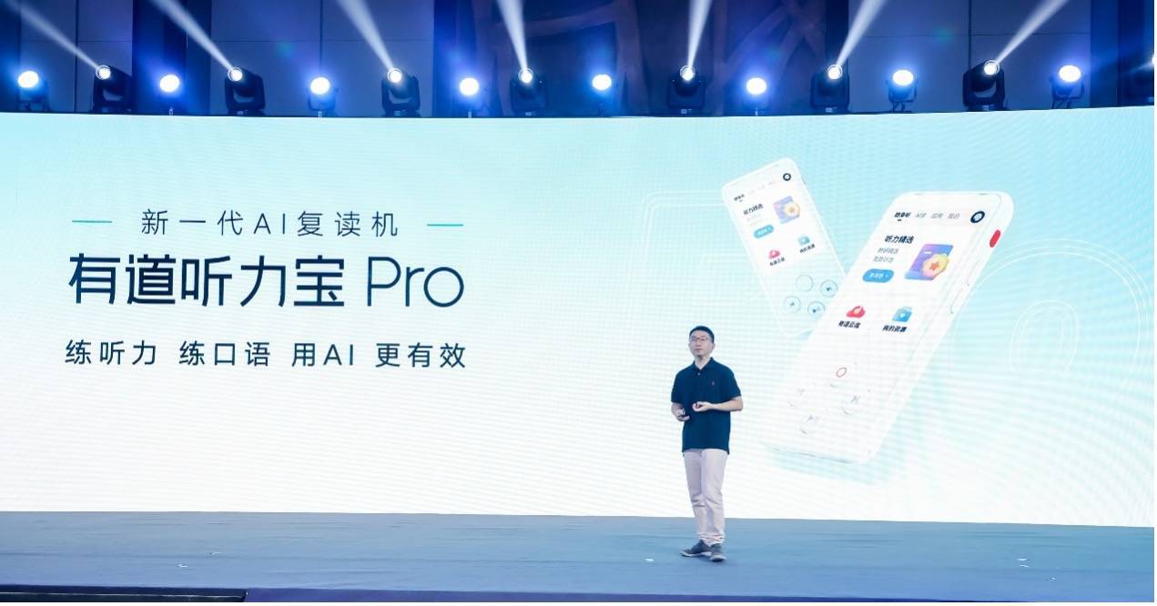 有道听力宝Pro发布:开创“AI复读机”新时代
