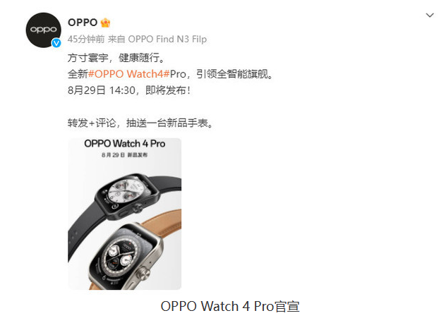 健康与时尚兼具 OPPO Watch 4 Pro引领智能穿戴新趋势