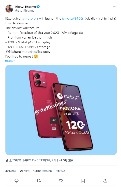 摩托罗拉即将推出Moto G84 5G：全新屏幕技术与强大性能即将问世