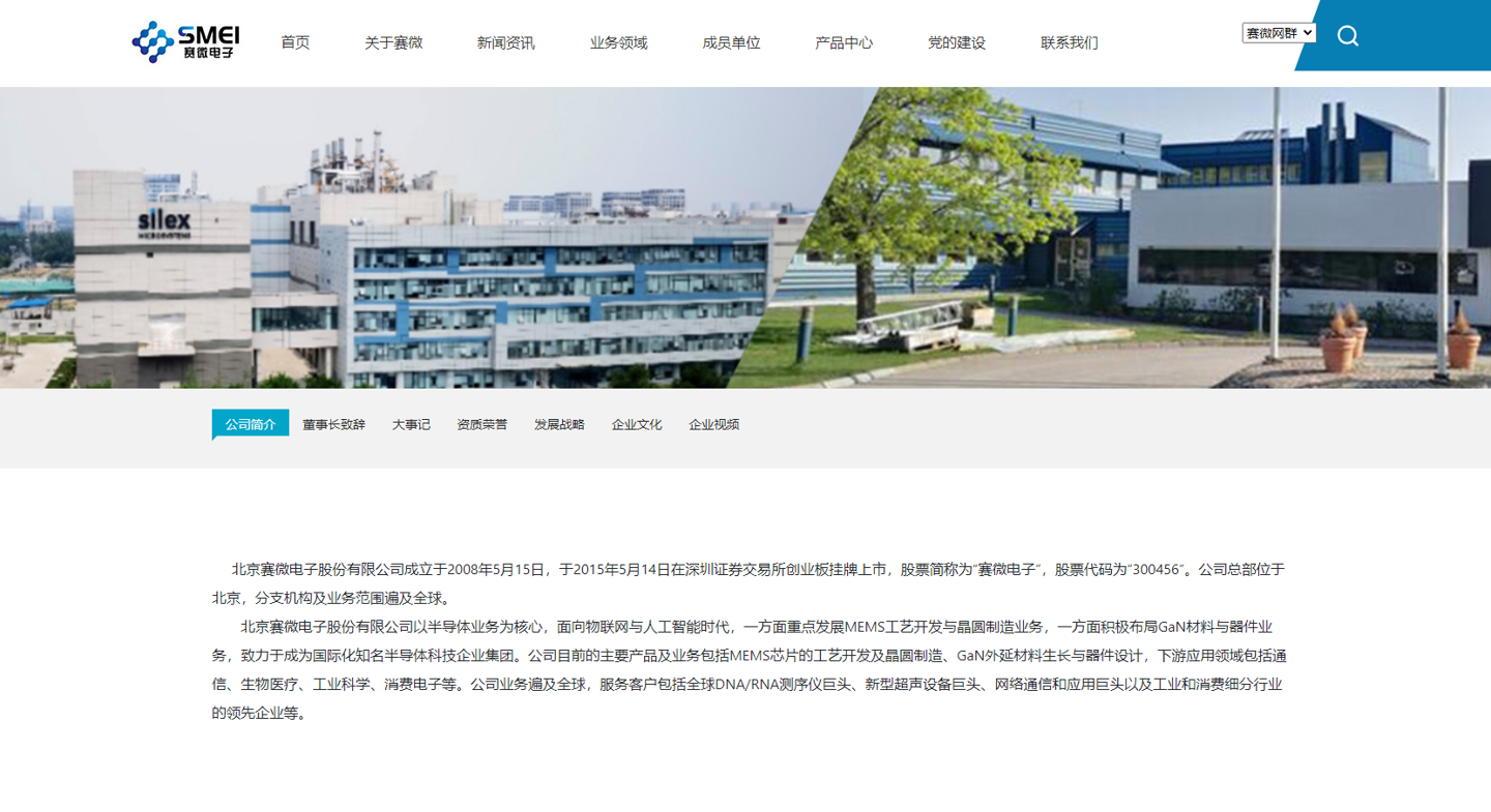 赛微电子回应华为有意成为十大股东之一：目前未收到通知，前十大股东中不包括华为