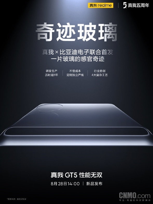 "奇迹玻璃"登场!真我GT5携比亚迪联袂惊艳亮相