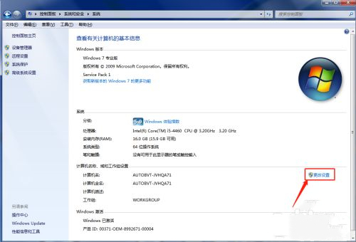 win7计算机名的查看和修改