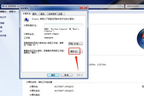 win7计算机名的查看和修改