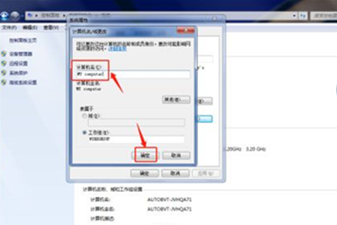 win7计算机名的查看和修改
