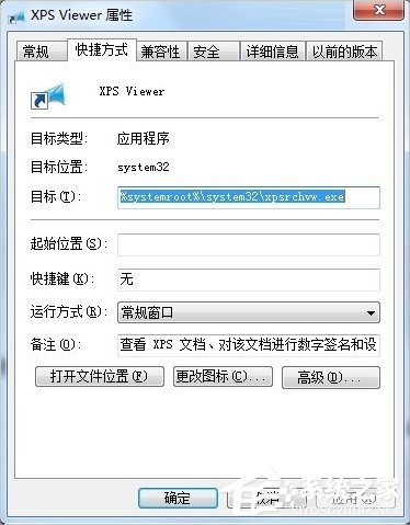 Windows7系统如何打开XPSViewer