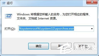 Windows7系统如何打开XPSViewer