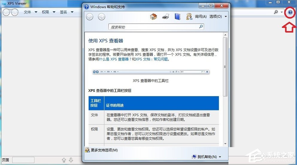 Windows7系统如何打开XPSViewer